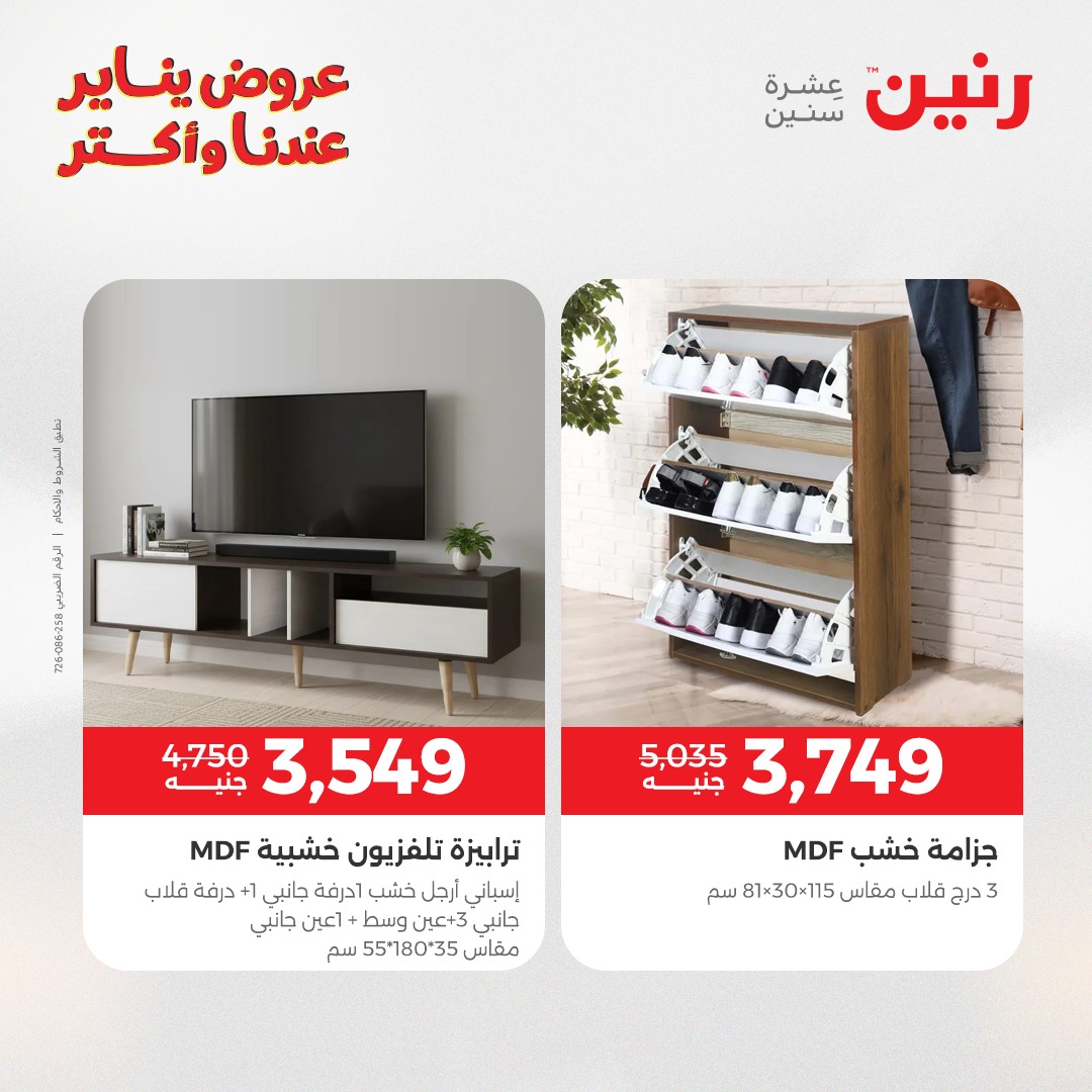 عروض رنين صفحة رقم 21